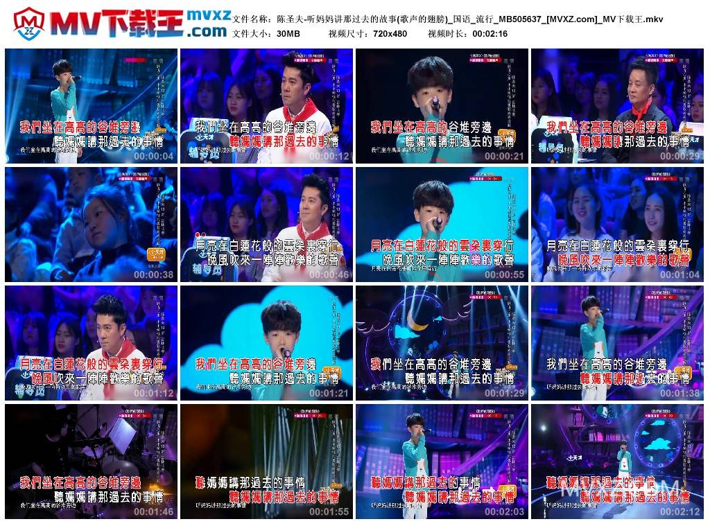 陈圣夫-听妈妈讲那过去的故事(歌声的翅膀)_国语_流行_MB505637